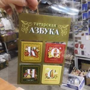 Набор закладок Татарская азбука  