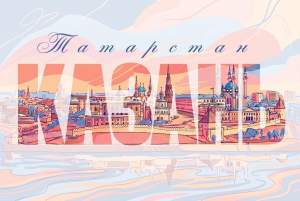 Открытка 10х15см Казань буквы  