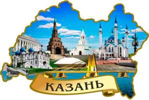 Магнит фольга 6х8,5см Казань FL01-019  