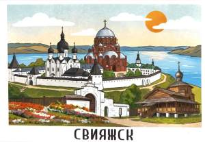 Открытка 10х15см Свияжск графика  