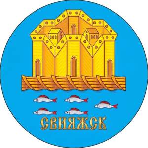 Значок закатной 38 мм Свияжск герб  