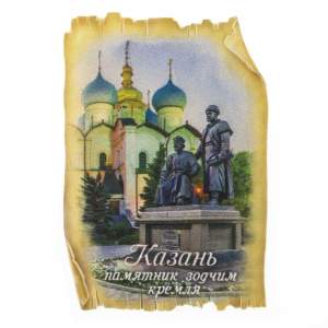 Магнит УФ свиток 6х9см Памятник зодчим Кремля_09  