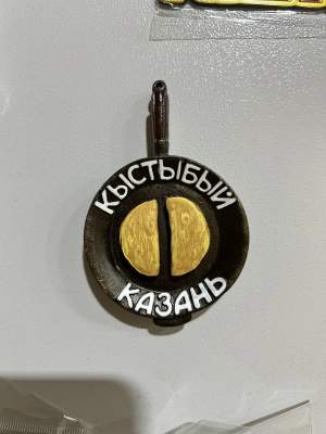 Магнит сковородка кыстыбый Казань  