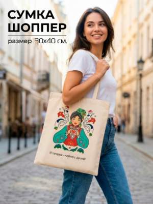 Сумка шоппер Татар Кызы  