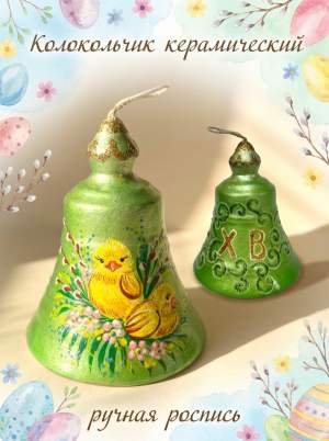 Колокольчик ручная роспись Пасха цыплята  